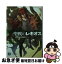 【中古】 聖戦のレギオス 3 / 雨木 シュウスケ, 深遊 / 富士見書房 [文庫]【ネコポス発送】