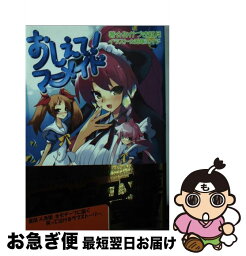 【中古】 おしえて！マーメイド / みかづき 紅月, ., 兎塚 エイジ / PHP研究所 [文庫]【ネコポス発送】