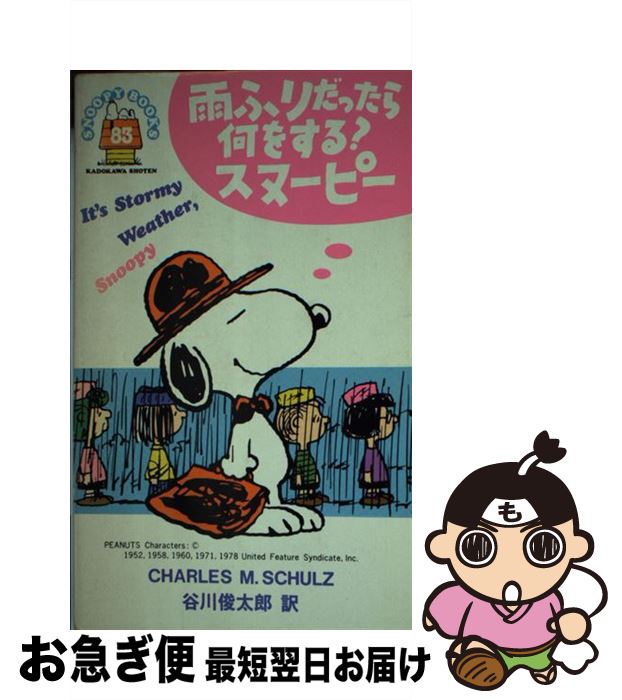 yÁz Jӂ肾牽HXk[s[ / `[Y M.Vc, Charles M. Schulz, J rY / KADOKAWA [Ps{]ylR|Xz