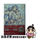 著者：塩山 オーロラ, サマミヤ アカザ出版社：KADOKAWAサイズ：文庫ISBN-10：4041075750ISBN-13：9784041075753■こちらの商品もオススメです ● 悪い男には裏がある / 海野 幸, 小椋 ムク / 二見書房 [文庫] ● パパは極道！ベイビーギャング / 藍川 せりか / コスミック出版 [文庫] ● 獅子は運命のΩを求める / KADOKAWA [文庫] ● 偏屈な彼がヤンキーくんをほっとけない / 淀川 ゆお / KADOKAWA/エンターブレイン [コミック] ● 副社長の甘やかし家族計画 / 若月 京子, 明神 翼 / フロンティアワークス [文庫] ● きみはぼくのつがい / 海王社 [文庫] ● サトリくんとツンデレくん / 淀川 ゆお / KADOKAWA/エンターブレイン [コミック] ● 兄弟とは名ばかりの / 渡海奈穂, 木下けい子 / 徳間書店 [文庫] ● 愛はね、 / 樋口 美沙緒, 小椋 ムク / 白泉社 [文庫] ● こぎつねこんこん恋結び / 水瀬 結月, 桜城 やや / KADOKAWA/角川書店 [文庫] ● 狼ベイビーと子育て乱舞曲 / 雛宮 さゆら / コスミック出版 [文庫] ● 恋をするのもままならない / 志々藤 からり / 新書館 [コミック] ● ヴァンパイアは我慢できない 1 / 樋口美沙緒, 夏乃あゆみ / 徳間書店 [コミック] ● 追いかけようか？ / 渡海 奈穂, 元 ハルヒラ / フランス書院 [文庫] ● 狐王と花咲ける恋妻 / 塩山 オーロラ, 榊 空也 / KADOKAWA [文庫] ■通常24時間以内に出荷可能です。■ネコポスで送料は1～3点で298円、4点で328円。5点以上で600円からとなります。※2,500円以上の購入で送料無料。※多数ご購入頂いた場合は、宅配便での発送になる場合があります。■ただいま、オリジナルカレンダーをプレゼントしております。■送料無料の「もったいない本舗本店」もご利用ください。メール便送料無料です。■まとめ買いの方は「もったいない本舗　おまとめ店」がお買い得です。■中古品ではございますが、良好なコンディションです。決済はクレジットカード等、各種決済方法がご利用可能です。■万が一品質に不備が有った場合は、返金対応。■クリーニング済み。■商品画像に「帯」が付いているものがありますが、中古品のため、実際の商品には付いていない場合がございます。■商品状態の表記につきまして・非常に良い：　　使用されてはいますが、　　非常にきれいな状態です。　　書き込みや線引きはありません。・良い：　　比較的綺麗な状態の商品です。　　ページやカバーに欠品はありません。　　文章を読むのに支障はありません。・可：　　文章が問題なく読める状態の商品です。　　マーカーやペンで書込があることがあります。　　商品の痛みがある場合があります。