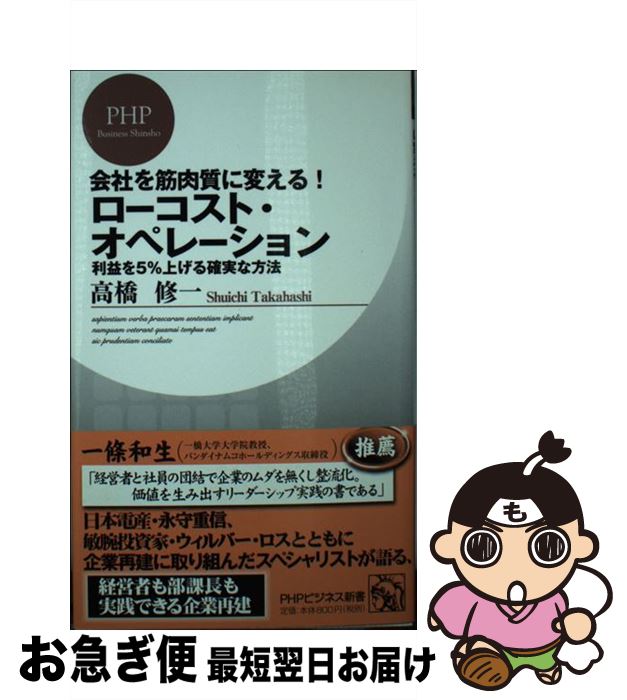 【中古】 会社を筋肉質に変える！