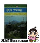 【中古】 奈良・大和路 奈良公園・西ノ京・斑鳩・飛鳥・山ノ辺ノ道・長谷・室 / 田中 龍夫, 豊永 かずみ / 実業之日本社 [単行本]【ネコポス発送】