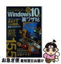 【中古】 Windows　10の裏ワザ帖 決定版BEST技155 / 晋遊舎 / 晋遊舎 [ムック]【ネコポス発送】