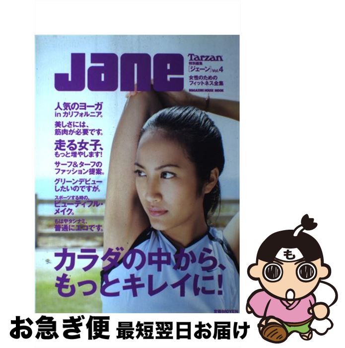 【中古】 Jane 女性のためのフィット