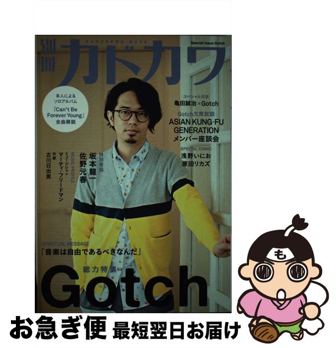 【中古】 別冊カドカワ総力特集Gotch / KADOKAWA/角川マガジンズ / KADOKAWA/角川マガジンズ [ムック]【ネコポス発送】