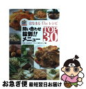 【中古】 はなまるtheレシピ問い合わせ殺到!!メニューtop 30 はなまるマーケット / TBSはなまるマーケット制作スタッフ / ソニ-・ミュ-ジックソリ...