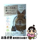 著者：うさぎのお役立ち編集部出版社：誠文堂新光社サイズ：ムックISBN-10：4416613636ISBN-13：9784416613634■こちらの商品もオススメです ● うさぎと暮らす 2018年 04月号 [雑誌] / マガジンランド...