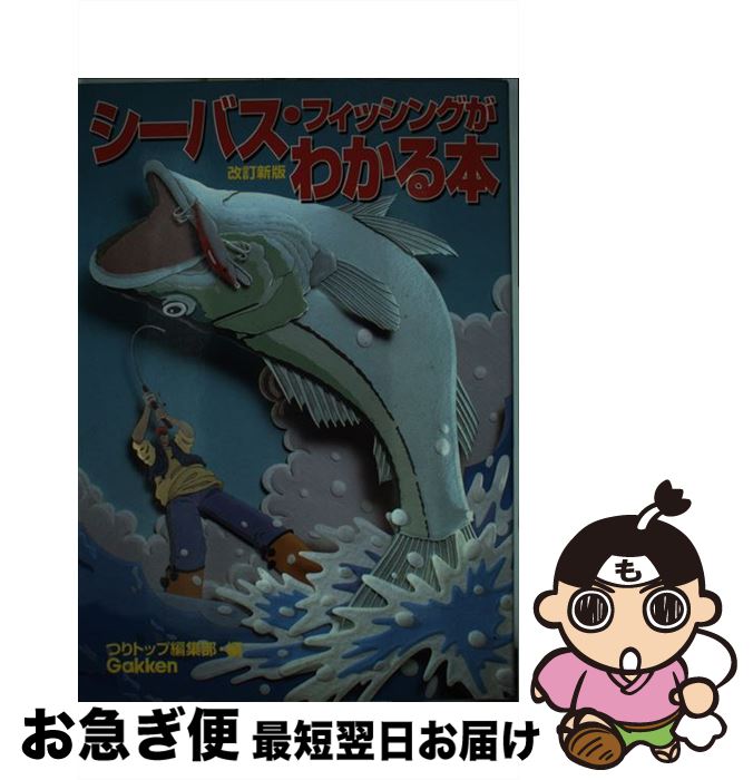 著者：つりトップ編集部出版社：学研プラスサイズ：単行本ISBN-10：4054009980ISBN-13：9784054009981■通常24時間以内に出荷可能です。■ネコポスで送料は1～3点で298円、4点で328円。5点以上で600円からとなります。※2,500円以上の購入で送料無料。※多数ご購入頂いた場合は、宅配便での発送になる場合があります。■ただいま、オリジナルカレンダーをプレゼントしております。■送料無料の「もったいない本舗本店」もご利用ください。メール便送料無料です。■まとめ買いの方は「もったいない本舗　おまとめ店」がお買い得です。■中古品ではございますが、良好なコンディションです。決済はクレジットカード等、各種決済方法がご利用可能です。■万が一品質に不備が有った場合は、返金対応。■クリーニング済み。■商品画像に「帯」が付いているものがありますが、中古品のため、実際の商品には付いていない場合がございます。■商品状態の表記につきまして・非常に良い：　　使用されてはいますが、　　非常にきれいな状態です。　　書き込みや線引きはありません。・良い：　　比較的綺麗な状態の商品です。　　ページやカバーに欠品はありません。　　文章を読むのに支障はありません。・可：　　文章が問題なく読める状態の商品です。　　マーカーやペンで書込があることがあります。　　商品の痛みがある場合があります。