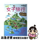  ちゃっかり女子旅行体験部 16テーマと34スポットで体験盛りだくさん / 交通新聞社 / 交通新聞社 