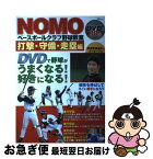 【中古】 Nomoベースボールクラブ野球教室 打撃・守備・走塁編 / 宝島社 / 宝島社 [ムック]【ネコポス発送】