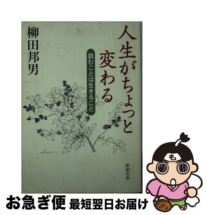 著者：柳田 邦男出版社：新潮社サイズ：文庫ISBN-10：4101249164ISBN-13：9784101249162■こちらの商品もオススメです ● 狭き門 改版 / ジッド, 山内 義雄 / 新潮社 [文庫] ● 事実の読み方 / 柳田 邦男 / 新潮社 [文庫] ● 妻についた三つの大ウソ / 柳田 邦男 / 新潮社 [文庫] ● 壊れる日本人 ケータイ・ネット依存症への告別 / 柳田 邦男 / 新潮社 [文庫] ● 言葉の力、生きる力 / 柳田 邦男 / 新潮社 [文庫] ● 零式戦闘機 / 柳田 邦男 / 文藝春秋 [文庫] ● 遺伝子とゲノム 何が見えてくるか / 松原 謙一 / 岩波書店 [新書] ● 壊れる日本人 ケータイ・ネット依存症への告別 / 柳田 邦男 / 新潮社 [単行本] ● 人間の事実 2 / 柳田 邦男 / 文藝春秋 [文庫] ● 生きなおす力 / 柳田 邦男 / 新潮社 [文庫] ● 壊れる日本人再生編 / 柳田 邦男 / 新潮社 [文庫] ● 先端技術と人間 21世紀の生命・情報・環境 / 加藤 尚武 / NHK出版 [単行本] ● 心の貌 昭和事件史発掘 / 柳田 邦男 / 文藝春秋 [単行本] ● ユーモアの鎖国 / 石垣 りん / 筑摩書房 [文庫] ● 桃太郎電鉄DS～TOKYO＆JAPAN/DS/NTRPADXJ/A 全年齢対象 / ハドソン ■通常24時間以内に出荷可能です。■ネコポスで送料は1～3点で298円、4点で328円。5点以上で600円からとなります。※2,500円以上の購入で送料無料。※多数ご購入頂いた場合は、宅配便での発送になる場合があります。■ただいま、オリジナルカレンダーをプレゼントしております。■送料無料の「もったいない本舗本店」もご利用ください。メール便送料無料です。■まとめ買いの方は「もったいない本舗　おまとめ店」がお買い得です。■中古品ではございますが、良好なコンディションです。決済はクレジットカード等、各種決済方法がご利用可能です。■万が一品質に不備が有った場合は、返金対応。■クリーニング済み。■商品画像に「帯」が付いているものがありますが、中古品のため、実際の商品には付いていない場合がございます。■商品状態の表記につきまして・非常に良い：　　使用されてはいますが、　　非常にきれいな状態です。　　書き込みや線引きはありません。・良い：　　比較的綺麗な状態の商品です。　　ページやカバーに欠品はありません。　　文章を読むのに支障はありません。・可：　　文章が問題なく読める状態の商品です。　　マーカーやペンで書込があることがあります。　　商品の痛みがある場合があります。