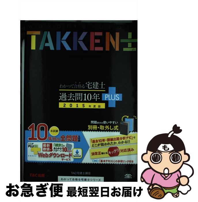 š 狼äƹʤβ10ǯPLUS 2015ǯ / TACιֺ / TAC [ñ]ڥͥݥȯ