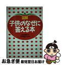 著者：PHP研究所出版社：PHP研究所サイズ：単行本ISBN-10：4569534031ISBN-13：9784569534039■こちらの商品もオススメです ● 逝きし世の面影 / 渡辺 京二 / 平凡社 [単行本（ソフトカバー）] ● 苦役列車 / 西村 賢太 / 新潮社 [文庫] ● 鹿鼎記 8 / 金庸, 岡崎 由美 / 徳間書店 [単行本] ● 親子で遊べる実験と工作ふしぎを実験！ 身近な道具で不思議体験 / ニュートンプレス / ニュートンプレス [ムック] ● 一流の達成力 原田メソッド「オープンウィンドウ64」 / 原田隆史, 柴山健太郎 / フォレスト出版 [単行本（ソフトカバー）] ● 鹿鼎記 6 / 金 庸, 岡崎 由美, 小島 瑞紀 / 徳間書店 [文庫] ■通常24時間以内に出荷可能です。■ネコポスで送料は1～3点で298円、4点で328円。5点以上で600円からとなります。※2,500円以上の購入で送料無料。※多数ご購入頂いた場合は、宅配便での発送になる場合があります。■ただいま、オリジナルカレンダーをプレゼントしております。■送料無料の「もったいない本舗本店」もご利用ください。メール便送料無料です。■まとめ買いの方は「もったいない本舗　おまとめ店」がお買い得です。■中古品ではございますが、良好なコンディションです。決済はクレジットカード等、各種決済方法がご利用可能です。■万が一品質に不備が有った場合は、返金対応。■クリーニング済み。■商品画像に「帯」が付いているものがありますが、中古品のため、実際の商品には付いていない場合がございます。■商品状態の表記につきまして・非常に良い：　　使用されてはいますが、　　非常にきれいな状態です。　　書き込みや線引きはありません。・良い：　　比較的綺麗な状態の商品です。　　ページやカバーに欠品はありません。　　文章を読むのに支障はありません。・可：　　文章が問題なく読める状態の商品です。　　マーカーやペンで書込があることがあります。　　商品の痛みがある場合があります。