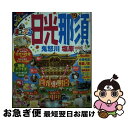 【中古】 日光・那須mini 鬼怒川・塩原 ’19 / 昭文社 旅行ガイドブック 編集部 / 昭文社 [ムック]【ネコポス発送】