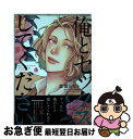 著者：恋煩シビト出版社：三交社サイズ：コミックISBN-10：4879197491ISBN-13：9784879197498■こちらの商品もオススメです ● リンクス / キヅ ナツキ / リブレ出版 [コミック] ● 天涯の果て / いとう 由貴, 北畠 あけ乃 / 大洋図書 [新書] ● イベリコ豚と恋と椿。 / SHOOWA / 海王社 [コミック] ● 帝の恋文 禁じられた契り / 伊郷 ルウ, 北畠 あけ乃 / 学研プラス [文庫] ● 華麗な共演 金曜紳士倶楽部6 / 遠野 春日, 高橋 悠 / 講談社 [文庫] ● 君を殺した夜 / 夜光 花, 小山田 あみ / 徳間書店 [文庫] ● これからどうしよう？ / 佐倉 ハイジ / 角川書店 [コミック] ● 何度でも、恋に堕ちる / 吉田 ナツ, みずかねりょう / 二見書房 [文庫] ● 闇の誘惑 金曜紳士倶楽部5 / 遠野 春日, 高橋 悠 / 講談社 [文庫] ● シュガー・マイ・ベイビー / ツノ ナツメ / 大洋図書 [コミック] ● 愛を乞う / 夜光 花, 榎本 / 徳間書店 [文庫] ● 最悪にして最高の抱擁 2 / 火崎勇 / 幻冬舎コミックス [単行本] ● 恋夢ラバー / こん炉 / 竹書房 [コミック] ● 微睡の月の皇子 / かわい 有美子, カゼキ ショウ / 幻冬舎コミックス [新書] ● 初恋と色情のトランス / 鳥谷 しず, みずかね りょう / KADOKAWA/角川書店 [文庫] ■通常24時間以内に出荷可能です。■ネコポスで送料は1～3点で298円、4点で328円。5点以上で600円からとなります。※2,500円以上の購入で送料無料。※多数ご購入頂いた場合は、宅配便での発送になる場合があります。■ただいま、オリジナルカレンダーをプレゼントしております。■送料無料の「もったいない本舗本店」もご利用ください。メール便送料無料です。■まとめ買いの方は「もったいない本舗　おまとめ店」がお買い得です。■中古品ではございますが、良好なコンディションです。決済はクレジットカード等、各種決済方法がご利用可能です。■万が一品質に不備が有った場合は、返金対応。■クリーニング済み。■商品画像に「帯」が付いているものがありますが、中古品のため、実際の商品には付いていない場合がございます。■商品状態の表記につきまして・非常に良い：　　使用されてはいますが、　　非常にきれいな状態です。　　書き込みや線引きはありません。・良い：　　比較的綺麗な状態の商品です。　　ページやカバーに欠品はありません。　　文章を読むのに支障はありません。・可：　　文章が問題なく読める状態の商品です。　　マーカーやペンで書込があることがあります。　　商品の痛みがある場合があります。