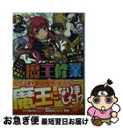 【中古】 かけだし君主の魔王修業 グランクレスト・リプレイ 1 / 中村 やにお, モタ / KADOKAWA/富士見書房 [文庫]【ネコポス発送】