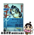 【中古】 チャイナ・ブルーJasmine / 垣野内 成美 / 秋田書店 [コミック]【ネコポス発送】