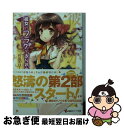 【中古】 彼女がフラグをおられた