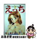 著者：仙道 ますみ出版社：集英社サイズ：コミックISBN-10：4088756061ISBN-13：9784088756066■通常24時間以内に出荷可能です。■ネコポスで送料は1～3点で298円、4点で328円。5点以上で600円からとなります。※2,500円以上の購入で送料無料。※多数ご購入頂いた場合は、宅配便での発送になる場合があります。■ただいま、オリジナルカレンダーをプレゼントしております。■送料無料の「もったいない本舗本店」もご利用ください。メール便送料無料です。■まとめ買いの方は「もったいない本舗　おまとめ店」がお買い得です。■中古品ではございますが、良好なコンディションです。決済はクレジットカード等、各種決済方法がご利用可能です。■万が一品質に不備が有った場合は、返金対応。■クリーニング済み。■商品画像に「帯」が付いているものがありますが、中古品のため、実際の商品には付いていない場合がございます。■商品状態の表記につきまして・非常に良い：　　使用されてはいますが、　　非常にきれいな状態です。　　書き込みや線引きはありません。・良い：　　比較的綺麗な状態の商品です。　　ページやカバーに欠品はありません。　　文章を読むのに支障はありません。・可：　　文章が問題なく読める状態の商品です。　　マーカーやペンで書込があることがあります。　　商品の痛みがある場合があります。