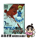 【中古】 オサムシ教授の事件簿 2 / 山口 よしのぶ / 集英社 コミック 【ネコポス発送】