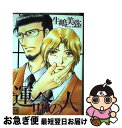 著者：生嶋 美弥出版社：芳文社サイズ：コミックISBN-10：4832282336ISBN-13：9784832282339■通常24時間以内に出荷可能です。■ネコポスで送料は1～3点で298円、4点で328円。5点以上で600円からとなります。※2,500円以上の購入で送料無料。※多数ご購入頂いた場合は、宅配便での発送になる場合があります。■ただいま、オリジナルカレンダーをプレゼントしております。■送料無料の「もったいない本舗本店」もご利用ください。メール便送料無料です。■まとめ買いの方は「もったいない本舗　おまとめ店」がお買い得です。■中古品ではございますが、良好なコンディションです。決済はクレジットカード等、各種決済方法がご利用可能です。■万が一品質に不備が有った場合は、返金対応。■クリーニング済み。■商品画像に「帯」が付いているものがありますが、中古品のため、実際の商品には付いていない場合がございます。■商品状態の表記につきまして・非常に良い：　　使用されてはいますが、　　非常にきれいな状態です。　　書き込みや線引きはありません。・良い：　　比較的綺麗な状態の商品です。　　ページやカバーに欠品はありません。　　文章を読むのに支障はありません。・可：　　文章が問題なく読める状態の商品です。　　マーカーやペンで書込があることがあります。　　商品の痛みがある場合があります。