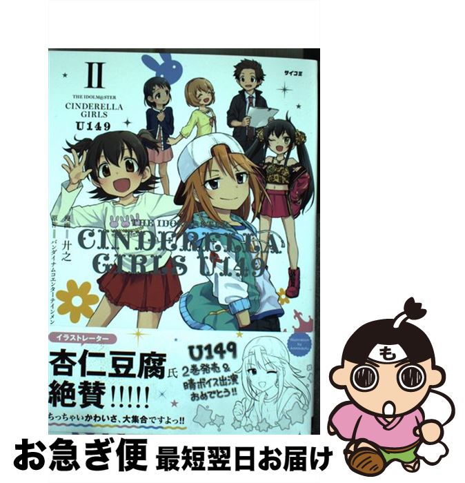 äʤޡޤŹ㤨֡š THEIDOLMSTERCINDERELLAGIRLSU149 2 / װǷ / Cygames [ߥå]ڥͥݥȯۡפβǤʤ295ߤˤʤޤ