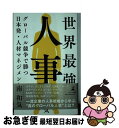 著者：南 和気出版社：幻冬舎サイズ：新書ISBN-10：4344973364ISBN-13：9784344973367■こちらの商品もオススメです ● 面倒だから、しよう / 渡辺 和子 / 幻冬舎 [単行本] ■通常24時間以内に出荷可能です。■ネコポスで送料は1～3点で298円、4点で328円。5点以上で600円からとなります。※2,500円以上の購入で送料無料。※多数ご購入頂いた場合は、宅配便での発送になる場合があります。■ただいま、オリジナルカレンダーをプレゼントしております。■送料無料の「もったいない本舗本店」もご利用ください。メール便送料無料です。■まとめ買いの方は「もったいない本舗　おまとめ店」がお買い得です。■中古品ではございますが、良好なコンディションです。決済はクレジットカード等、各種決済方法がご利用可能です。■万が一品質に不備が有った場合は、返金対応。■クリーニング済み。■商品画像に「帯」が付いているものがありますが、中古品のため、実際の商品には付いていない場合がございます。■商品状態の表記につきまして・非常に良い：　　使用されてはいますが、　　非常にきれいな状態です。　　書き込みや線引きはありません。・良い：　　比較的綺麗な状態の商品です。　　ページやカバーに欠品はありません。　　文章を読むのに支障はありません。・可：　　文章が問題なく読める状態の商品です。　　マーカーやペンで書込があることがあります。　　商品の痛みがある場合があります。