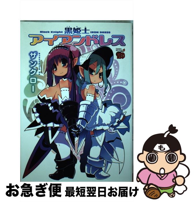 訳ありセール格安 黒姫士アイアンドレス ザンクロー 秋田書店 コミック ネコポス発送 60 Off Higor Netmidiario Com Br 訳ありセール格安 黒姫士アイアンドレス ザンクロー 秋田書店 コミック ネコポス発送 60 Off Higor Netmidiario Com Br