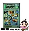 【中古】 ジュニア アンカー英和 和英辞典 CDつき 第4版 / 羽鳥 博愛 / 学研プラス 単行本 【ネコポス発送】