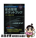 【中古】 中小企業診断士最速合格のための要点整理ポケットブック第1次試験2日目 2018年度版 / TAC中小企業診断士講座 / TAC出版 [単行本（ソフトカバー）]【ネコポス発送】