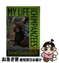  MY LIFE WITH THE CHIMPANZEES(B) / Jane Goodall / Aladdin 