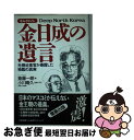 著者：斎藤 一朗出版社：たま出版サイズ：単行本ISBN-10：4884813545ISBN-13：9784884813543■こちらの商品もオススメです ● ケネディ暗殺とUFO 極秘文書のクーパー証言書全文収録 / コンノ ケンイチ / たま出版 [単行本] ● キーワードで読み解く最新宗教学入門 / 山折 哲雄 / たま出版 [単行本] ● 超円安 世界標準の見方で激動の時代の深層が見えてくる / 山本 伸, 戦略情報研究会 / たま出版 [単行本] ● 武富士サラ金帝国の闇 / 一ノ宮 美成, グループ・K21 / 講談社 [文庫] ● 宇宙本位宣言 脱個体から宇宙意識の目覚めへ / 瓜谷 侑広 / たま出版 [単行本] ● スウェーデンボルグの神秘的生涯 霊界を見てきた大天才科学者 / ブライアン キングズレイク, Brian Kingslake, 高橋 和夫 / たま出版 [単行本] ■通常24時間以内に出荷可能です。■ネコポスで送料は1～3点で298円、4点で328円。5点以上で600円からとなります。※2,500円以上の購入で送料無料。※多数ご購入頂いた場合は、宅配便での発送になる場合があります。■ただいま、オリジナルカレンダーをプレゼントしております。■送料無料の「もったいない本舗本店」もご利用ください。メール便送料無料です。■まとめ買いの方は「もったいない本舗　おまとめ店」がお買い得です。■中古品ではございますが、良好なコンディションです。決済はクレジットカード等、各種決済方法がご利用可能です。■万が一品質に不備が有った場合は、返金対応。■クリーニング済み。■商品画像に「帯」が付いているものがありますが、中古品のため、実際の商品には付いていない場合がございます。■商品状態の表記につきまして・非常に良い：　　使用されてはいますが、　　非常にきれいな状態です。　　書き込みや線引きはありません。・良い：　　比較的綺麗な状態の商品です。　　ページやカバーに欠品はありません。　　文章を読むのに支障はありません。・可：　　文章が問題なく読める状態の商品です。　　マーカーやペンで書込があることがあります。　　商品の痛みがある場合があります。