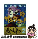 【中古】 年中無休★サンタさん！ 2 / 仏 さんじょ / 一迅社 コミック 【ネコポス発送】