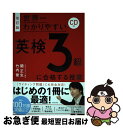 【中古】 世界一わかりやすい英検3級に合格する授業 CD付 改訂版 / 関 正生, 竹内 健 / KADOKAWA 単行本 【ネコポス発送】