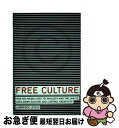 【中古】 Free CultureThe Nature and Future of Creativity Lawrence Lessig / Lawrence ...