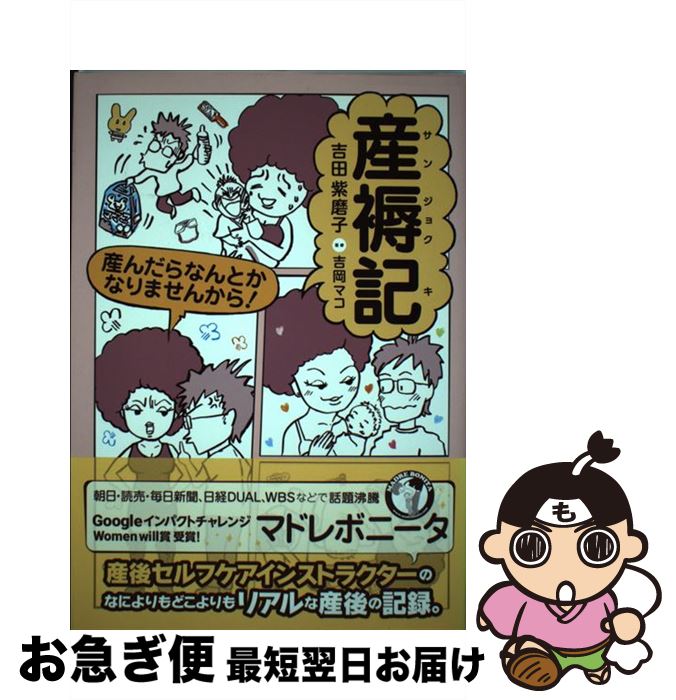 著者：吉田 紫磨子, 吉岡 マコ出版社：KADOKAWAサイズ：単行本ISBN-10：404812000XISBN-13：9784048120005■こちらの商品もオススメです ● BLACK　BIRD Missing　小説オリジナルストーリー / 時海 結以, 桜小路 かのこ / 小学館 [コミック] ● 静寂のララバイ / リンダ・ハワード リンダ・ジョーンズ, 加藤 洋子 / ハーパーコリンズ・ジャパン [文庫] ● 約束のルビーは闇に輝く / アマンダ・クイック, 高橋 佳奈子 / 竹書房 [文庫] ● ときめきは永遠の謎 / ジェイン・アン・クレンツ, 安藤 由紀子 / 二見書房 [文庫] ■通常24時間以内に出荷可能です。■ネコポスで送料は1～3点で298円、4点で328円。5点以上で600円からとなります。※2,500円以上の購入で送料無料。※多数ご購入頂いた場合は、宅配便での発送になる場合があります。■ただいま、オリジナルカレンダーをプレゼントしております。■送料無料の「もったいない本舗本店」もご利用ください。メール便送料無料です。■まとめ買いの方は「もったいない本舗　おまとめ店」がお買い得です。■中古品ではございますが、良好なコンディションです。決済はクレジットカード等、各種決済方法がご利用可能です。■万が一品質に不備が有った場合は、返金対応。■クリーニング済み。■商品画像に「帯」が付いているものがありますが、中古品のため、実際の商品には付いていない場合がございます。■商品状態の表記につきまして・非常に良い：　　使用されてはいますが、　　非常にきれいな状態です。　　書き込みや線引きはありません。・良い：　　比較的綺麗な状態の商品です。　　ページやカバーに欠品はありません。　　文章を読むのに支障はありません。・可：　　文章が問題なく読める状態の商品です。　　マーカーやペンで書込があることがあります。　　商品の痛みがある場合があります。