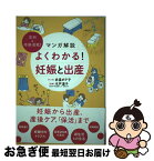 【中古】 マンガ解説よくわかる！妊娠と出産 実例＆体験満載！ / 赤星ポテ子, 木戸道子 / 学研プラス [単行本]【ネコポス発送】