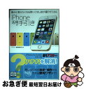 【中古】 iPhone活用の手引き 誰かに教えたくなる使いこなし技が盛りだくさん / アスキー書籍編集部 / アスキー・メディアワークス [単行本(ソフトカバー...