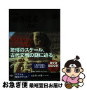 著者：小学館出版社：小学館サイズ：単行本ISBN-10：409480255XISBN-13：9784094802559■こちらの商品もオススメです ● NHK世界遺産100 第1巻 / 小学館 / 小学館 [単行本] ● お徳用毎日かあさん 1＋2巻 / 西原 理恵子 / 毎日新聞出版 [コミック] ● お徳用毎日かあさん 3＋4巻 / 西原理恵子 / 毎日新聞出版 [コミック] ● NHK世界遺産100 第2巻 / 小学館 / 小学館 [単行本] ● NHK世界遺産100 第9巻 / 小学館 / 小学館 [単行本] ● NHK世界遺産100 第3巻 / 小学館 / 小学館 [単行本] ● 欧州絶望の現場を歩く 広がるBrexitの衝撃 / 木村 正人 / ウェッジ [単行本（ソフトカバー）] ● NHK世界遺産100 第4巻 / 小学館 / 小学館 [単行本] ● NHK世界遺産100 第8巻 / 小学館 / 小学館 [単行本] ● NHK世界遺産100 第6巻 / 小学館 / 小学館 [単行本] ● NHK世界遺産100 第7巻 / 小学館 / 小学館 [単行本] ● 独学ではじめる税理士試験合格法バイブル / 会計人コース編集部 / 中央経済社 [単行本] ■通常24時間以内に出荷可能です。■ネコポスで送料は1～3点で298円、4点で328円。5点以上で600円からとなります。※2,500円以上の購入で送料無料。※多数ご購入頂いた場合は、宅配便での発送になる場合があります。■ただいま、オリジナルカレンダーをプレゼントしております。■送料無料の「もったいない本舗本店」もご利用ください。メール便送料無料です。■まとめ買いの方は「もったいない本舗　おまとめ店」がお買い得です。■中古品ではございますが、良好なコンディションです。決済はクレジットカード等、各種決済方法がご利用可能です。■万が一品質に不備が有った場合は、返金対応。■クリーニング済み。■商品画像に「帯」が付いているものがありますが、中古品のため、実際の商品には付いていない場合がございます。■商品状態の表記につきまして・非常に良い：　　使用されてはいますが、　　非常にきれいな状態です。　　書き込みや線引きはありません。・良い：　　比較的綺麗な状態の商品です。　　ページやカバーに欠品はありません。　　文章を読むのに支障はありません。・可：　　文章が問題なく読める状態の商品です。　　マーカーやペンで書込があることがあります。　　商品の痛みがある場合があります。