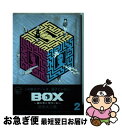 【中古】 BOX～箱の中に何かいる～ 2 / 諸星 大二郎 / 講談社 コミック 【ネコポス発送】