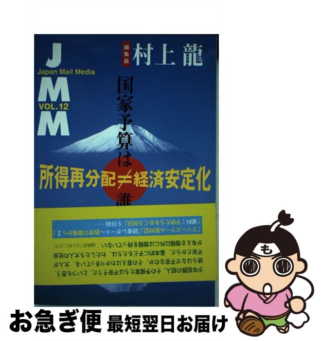 著者：村上 龍出版社：NHK出版サイズ：単行本ISBN-10：4140805234ISBN-13：9784140805237■こちらの商品もオススメです ● だまされないために、わたしは経済を学んだ 村上龍weekly　report / 村上 龍 / NHK出版 [単行本] ● マクロ・日本経済からミクロ・あなた自身へ 村上龍weekly　report / 村上 龍 / NHK出版 [単行本] ■通常24時間以内に出荷可能です。■ネコポスで送料は1～3点で298円、4点で328円。5点以上で600円からとなります。※2,500円以上の購入で送料無料。※多数ご購入頂いた場合は、宅配便での発送になる場合があります。■ただいま、オリジナルカレンダーをプレゼントしております。■送料無料の「もったいない本舗本店」もご利用ください。メール便送料無料です。■まとめ買いの方は「もったいない本舗　おまとめ店」がお買い得です。■中古品ではございますが、良好なコンディションです。決済はクレジットカード等、各種決済方法がご利用可能です。■万が一品質に不備が有った場合は、返金対応。■クリーニング済み。■商品画像に「帯」が付いているものがありますが、中古品のため、実際の商品には付いていない場合がございます。■商品状態の表記につきまして・非常に良い：　　使用されてはいますが、　　非常にきれいな状態です。　　書き込みや線引きはありません。・良い：　　比較的綺麗な状態の商品です。　　ページやカバーに欠品はありません。　　文章を読むのに支障はありません。・可：　　文章が問題なく読める状態の商品です。　　マーカーやペンで書込があることがあります。　　商品の痛みがある場合があります。