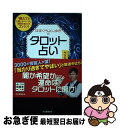 【中古】 はまぐちよしゆきのタロット占い 今日の開運切り札 / 濱口善幸 / 河出書房新社 [単行本]【ネコポス発送】