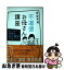 【中古】 不道徳お母さん講座 私たちはなぜ母性と自己犠牲に感動するのか / 堀越英美 / 河出書房新社 [単行本]【ネコポス発送】