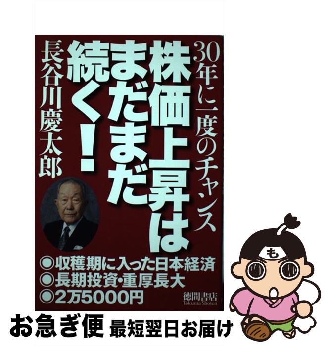 äʤޡޤŹ㤨֡š 徺Ϥޤޤ³ 30ǯ˰٤Υ / ĹëϺ / ֽŹ [ñ]ڥͥݥȯۡפβǤʤ283ߤˤʤޤ