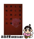 著者：見田 盛夫出版社：駸々堂出版サイズ：単行本ISBN-10：4397502471ISBN-13：9784397502477■通常24時間以内に出荷可能です。■ネコポスで送料は1～3点で298円、4点で328円。5点以上で600円からとなります。※2,500円以上の購入で送料無料。※多数ご購入頂いた場合は、宅配便での発送になる場合があります。■ただいま、オリジナルカレンダーをプレゼントしております。■送料無料の「もったいない本舗本店」もご利用ください。メール便送料無料です。■まとめ買いの方は「もったいない本舗　おまとめ店」がお買い得です。■中古品ではございますが、良好なコンディションです。決済はクレジットカード等、各種決済方法がご利用可能です。■万が一品質に不備が有った場合は、返金対応。■クリーニング済み。■商品画像に「帯」が付いているものがありますが、中古品のため、実際の商品には付いていない場合がございます。■商品状態の表記につきまして・非常に良い：　　使用されてはいますが、　　非常にきれいな状態です。　　書き込みや線引きはありません。・良い：　　比較的綺麗な状態の商品です。　　ページやカバーに欠品はありません。　　文章を読むのに支障はありません。・可：　　文章が問題なく読める状態の商品です。　　マーカーやペンで書込があることがあります。　　商品の痛みがある場合があります。