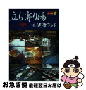 著者：昭文社出版社：昭文社サイズ：単行本ISBN-10：439813140XISBN-13：9784398131409■通常24時間以内に出荷可能です。■ネコポスで送料は1～3点で298円、4点で328円。5点以上で600円からとなります。※2,500円以上の購入で送料無料。※多数ご購入頂いた場合は、宅配便での発送になる場合があります。■ただいま、オリジナルカレンダーをプレゼントしております。■送料無料の「もったいない本舗本店」もご利用ください。メール便送料無料です。■まとめ買いの方は「もったいない本舗　おまとめ店」がお買い得です。■中古品ではございますが、良好なコンディションです。決済はクレジットカード等、各種決済方法がご利用可能です。■万が一品質に不備が有った場合は、返金対応。■クリーニング済み。■商品画像に「帯」が付いているものがありますが、中古品のため、実際の商品には付いていない場合がございます。■商品状態の表記につきまして・非常に良い：　　使用されてはいますが、　　非常にきれいな状態です。　　書き込みや線引きはありません。・良い：　　比較的綺麗な状態の商品です。　　ページやカバーに欠品はありません。　　文章を読むのに支障はありません。・可：　　文章が問題なく読める状態の商品です。　　マーカーやペンで書込があることがあります。　　商品の痛みがある場合があります。