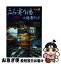 【中古】 関東周辺立ち寄り湯＆健康ランド / 昭文社 / 昭文社 [単行本]【ネコポス発送】