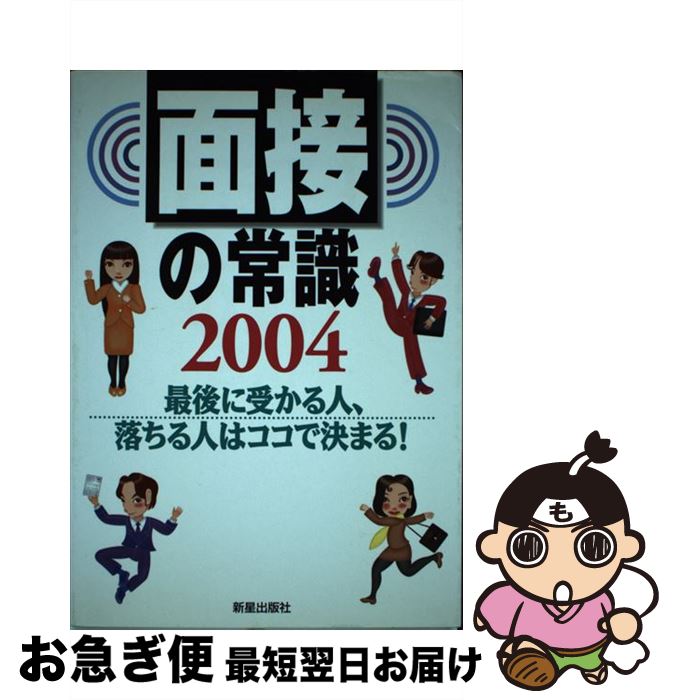 著者：新星出版社編集部出版社：新星出版社サイズ：単行本ISBN-10：4405015503ISBN-13：9784405015500■通常24時間以内に出荷可能です。■ネコポスで送料は1～3点で298円、4点で328円。5点以上で600円からとなります。※2,500円以上の購入で送料無料。※多数ご購入頂いた場合は、宅配便での発送になる場合があります。■ただいま、オリジナルカレンダーをプレゼントしております。■送料無料の「もったいない本舗本店」もご利用ください。メール便送料無料です。■まとめ買いの方は「もったいない本舗　おまとめ店」がお買い得です。■中古品ではございますが、良好なコンディションです。決済はクレジットカード等、各種決済方法がご利用可能です。■万が一品質に不備が有った場合は、返金対応。■クリーニング済み。■商品画像に「帯」が付いているものがありますが、中古品のため、実際の商品には付いていない場合がございます。■商品状態の表記につきまして・非常に良い：　　使用されてはいますが、　　非常にきれいな状態です。　　書き込みや線引きはありません。・良い：　　比較的綺麗な状態の商品です。　　ページやカバーに欠品はありません。　　文章を読むのに支障はありません。・可：　　文章が問題なく読める状態の商品です。　　マーカーやペンで書込があることがあります。　　商品の痛みがある場合があります。