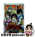 【中古】 乾杯戦士アフター5 / たかねのはな, 「乾杯戦士アフターV」製作委員会 / 竹書房 [コミック]【ネコポス発送】