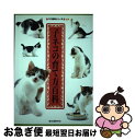 【中古】 子ネコの育て方百科 / ねこ倶楽部編集部 / 誠文堂新光社 単行本 【ネコポス発送】